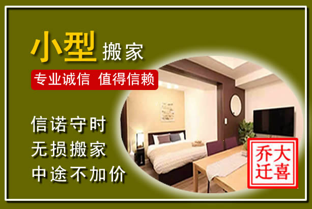 汝城小型搬家