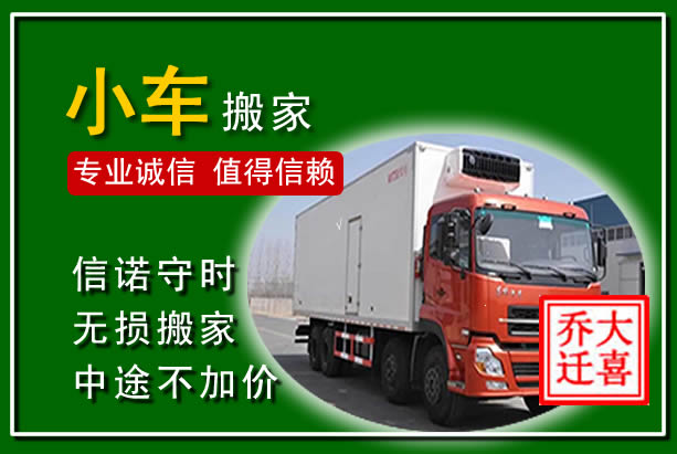 汝城物品搬运
