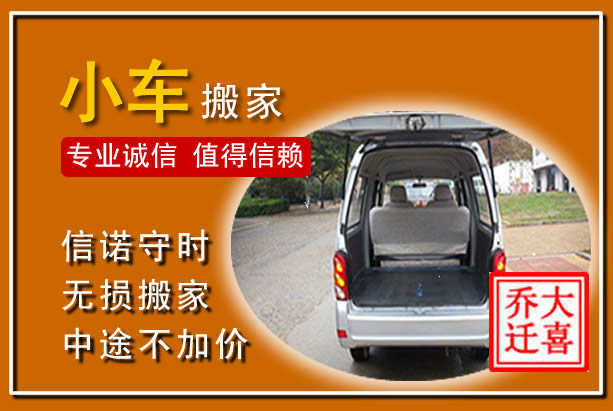 汝城个人搬家
