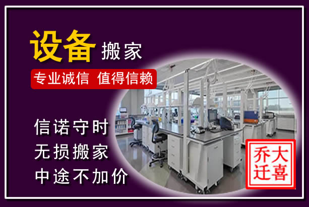 汝城仪器设备搬运