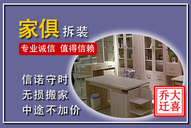 汝城家俱拆装搬运
